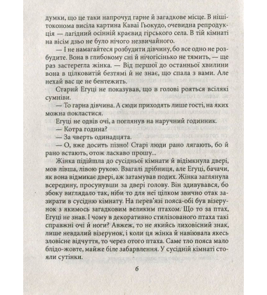 Сплячі красуні. Давня столиця. Стугін гори