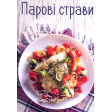 Парові страви