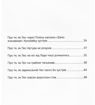 Граблі, дружба, Лес