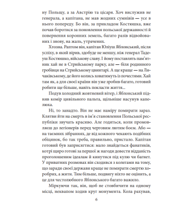 Офіцер із Стрийського парку