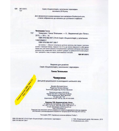 Чомусики. Дівчинка і телескоп