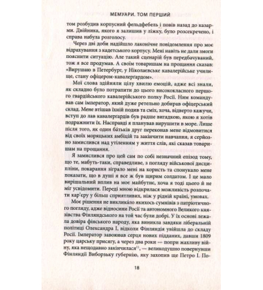 Мемуари. У 2-х томах. Том 1