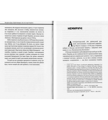Велика гра Юрія Немирича