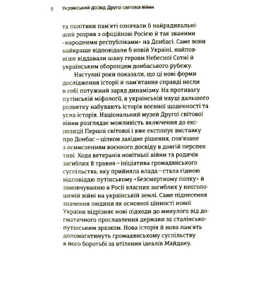 Український досвід Другої світової війни