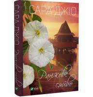 Ранкове сяйво