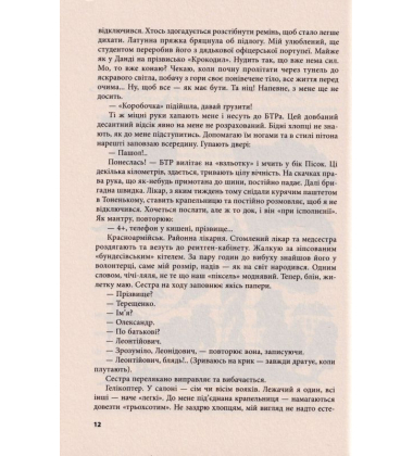 Життя після 16:30. Сім років потому