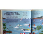 Атлас пригод