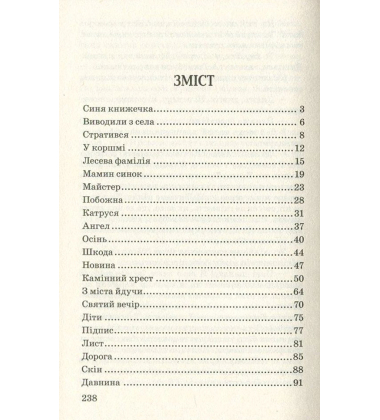 Камінний хрест