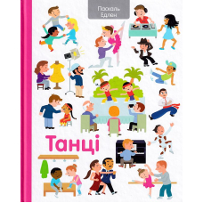Танці
