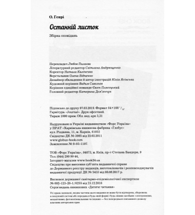 Останній листок