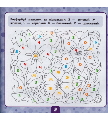 Маленький розумник. Читаємо склади 4+ 185 наліпок