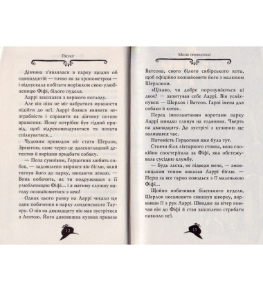 Агата Містері. Слідами діаманта. Книга 19