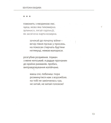 Бентежні видива