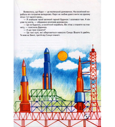 Планета-пастка, або Чому мовчать зелені чоловічки