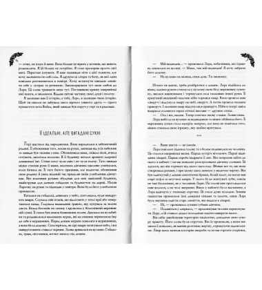 Дівчина, яка шукала свою сукню