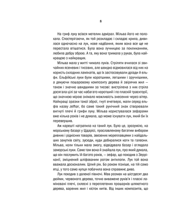 Відьмак. Хрещення вогнем. Книга 5