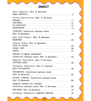 Читаємо по складах