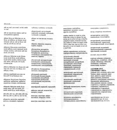А як кажуть у Вас? Словник мовного розмаїття