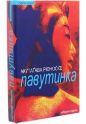 Павутинка