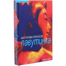 Павутинка