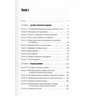 Майстер дзвінка. Як пояснювати, переконувати і продавати телефоном