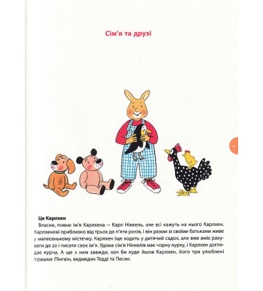 Карлхен. Пригоди цілий рік