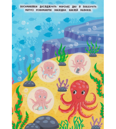 Мами й малюки. Море й океан