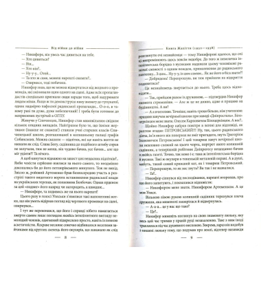 Книга Жахіття. Від війни до війни.1932-1938
