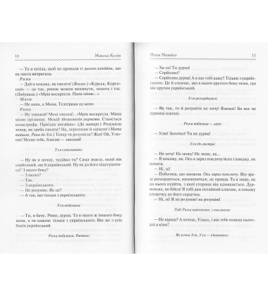 Мина Мазайло. Вибрані твори