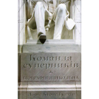 Команда суперників. Біографія Лінкольна