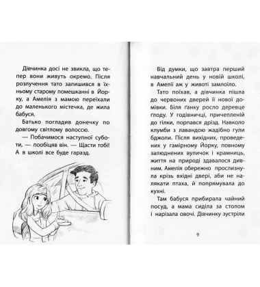 Історії порятунку. Кролик та його халепи