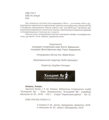 Здолати Росію