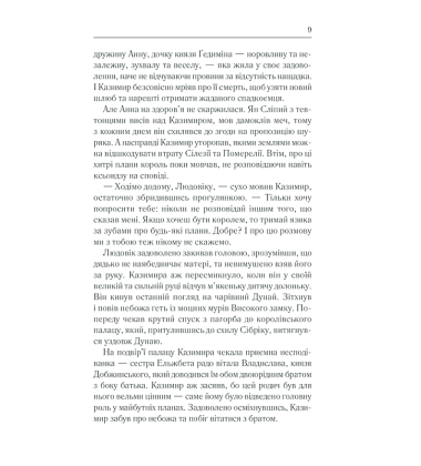 Останній володар