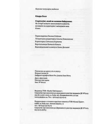 Сторітелінг, який не залишає байдужим