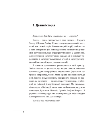 10 розмов про історію України та світу