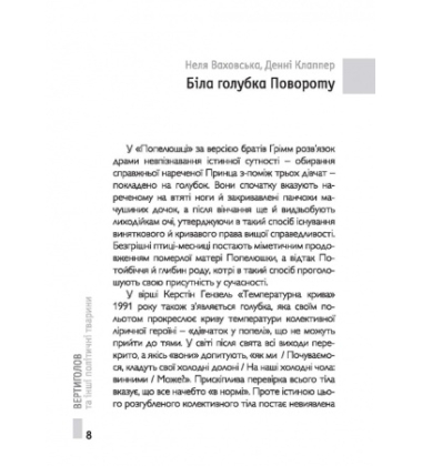 Вертиголов та інші політичні тварини. Антологія німецької літератури 90-х років ХХ ст