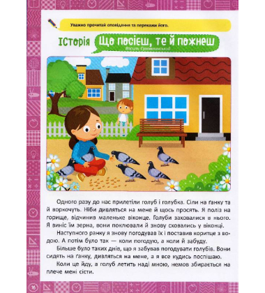 Я читаю, переказую, аналізую. 2 клас