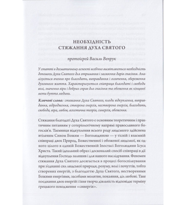 Церква Христова: місія, традиції, сьогодення