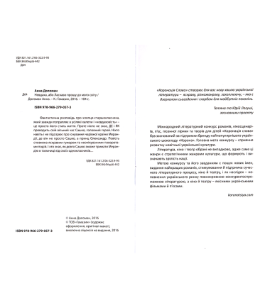Невдаха, або Ласкаво прошу до мого світу