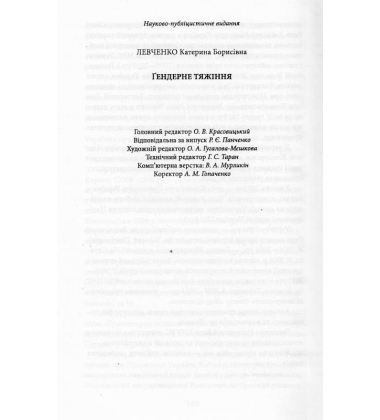 Ґендерне тяжіння
