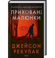 Приховані малюнки