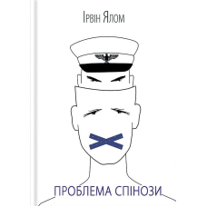 Проблема Спінози