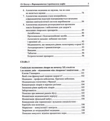 Фармацевтична і продовольча мафія