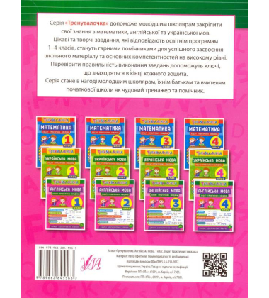 Англійська мова. 1 клас. Зошит практичних завдань