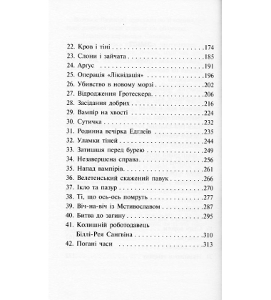 Черептон Крутій. Гра з вогнем