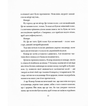 Поклик монстра
