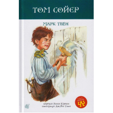 Том Сойєр