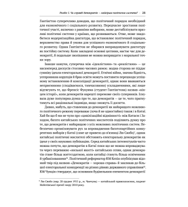 Китайська модель. Політична меритократія та межі демократії