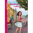 Фемінізм і місто