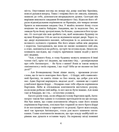 Вартові мрій. Частина 2. Останній Вартовий